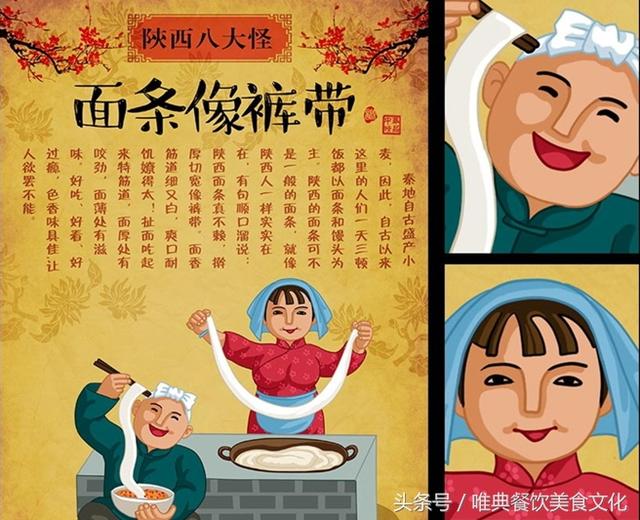 新编陕西一百怪