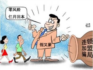 餐饮连锁加盟4个坑