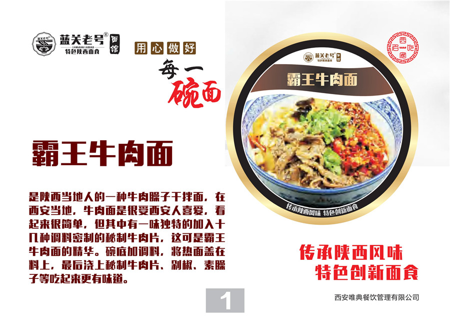 蓝关老号面条种类2.22_01.jpg