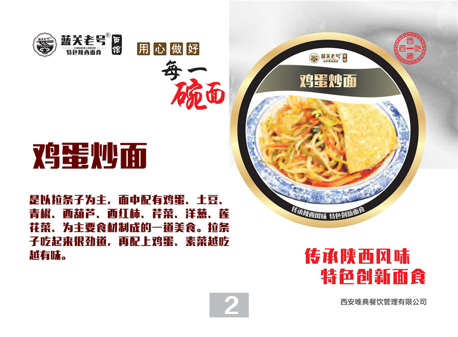 蓝关老号面条种类2.22_02.jpg
