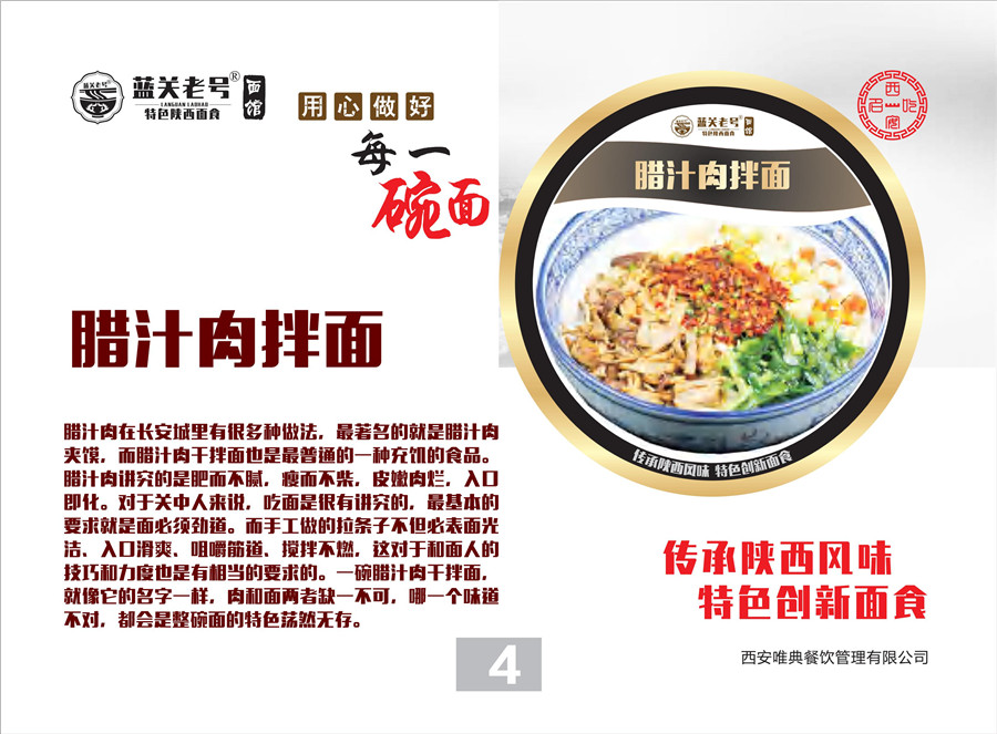 蓝关老号面条种类2.22_04.jpg