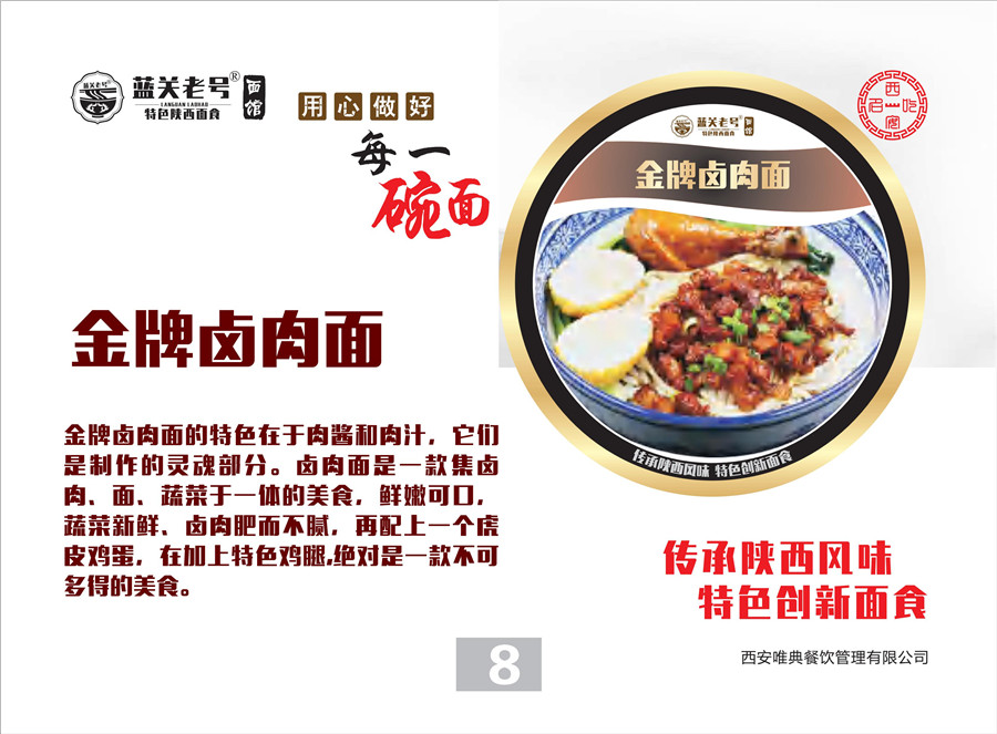 蓝关老号面条种类2.22_08.jpg