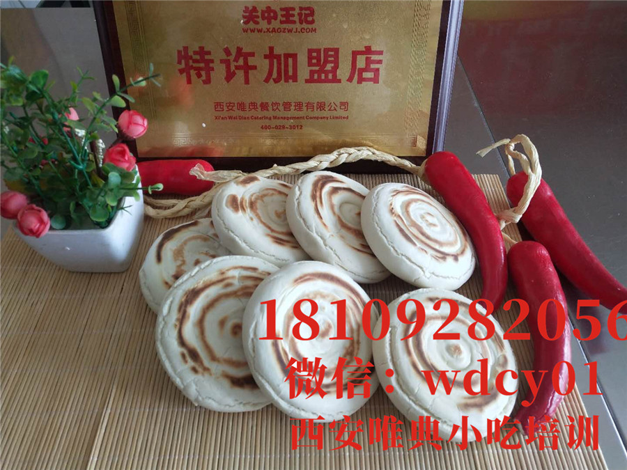 西安腊汁肉夹馍培训