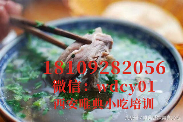 陕西羊杂汤培训