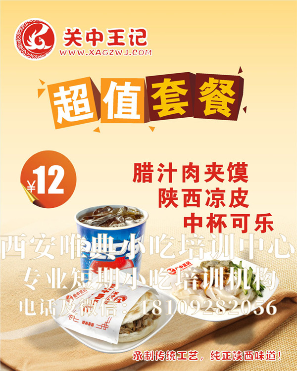 肉夹馍加盟多少钱