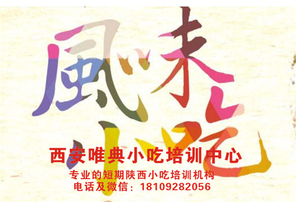 风味小吃店的选址和市场情况分析