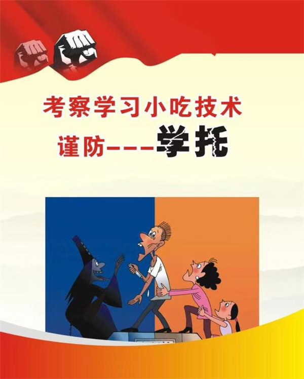 学西安小吃培训的骗局