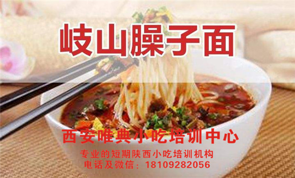 岐山臊子面的历史和传说