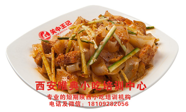 岐山擀面皮