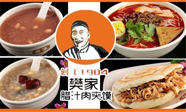 NO.4、樊家腊汁肉夹馍