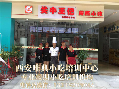 关中王记