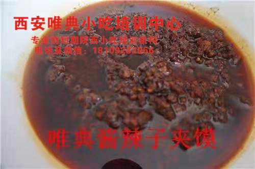 酱辣子夹馍培训，八宝辣子培训
