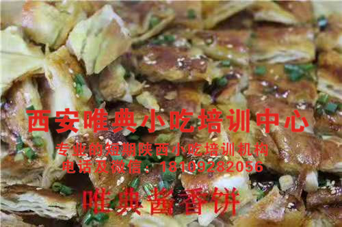 酱香饼培训