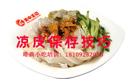 201--陕西凉皮3.jpg