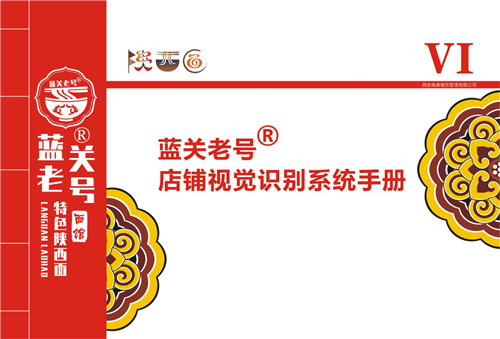 蓝关老号面馆免费加盟，提供全部VI系列
