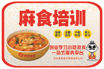 <b>麻食培训</b>