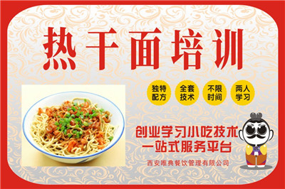 <b>热干面培训</b>