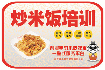 <b>炒米饭培训</b>