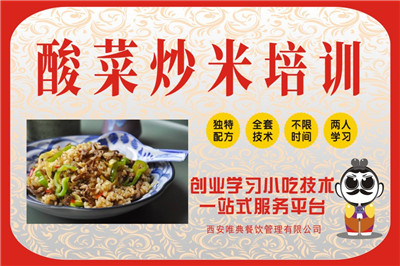 <b>酸菜炒米培训</b>