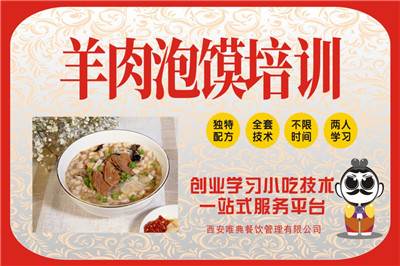 <b>羊肉泡馍培训</b>