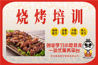 <b>烧烤培训</b>