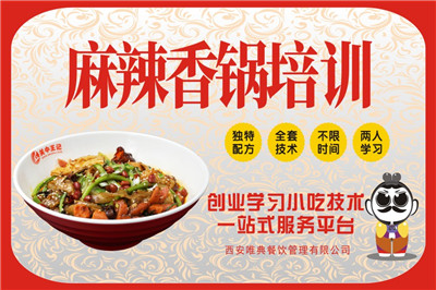 <b>麻辣香锅培训</b>
