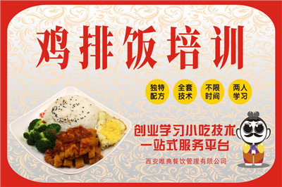 <b>鸡排饭培训</b>