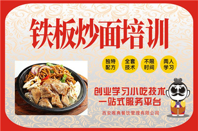 <b>铁板炒面培训</b>