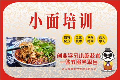 <b>重庆小面培训</b>