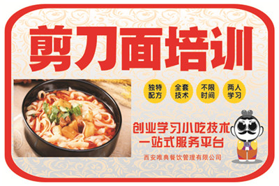 <b>剪刀面培训</b>