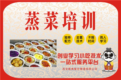 <b>蒸菜培训</b>