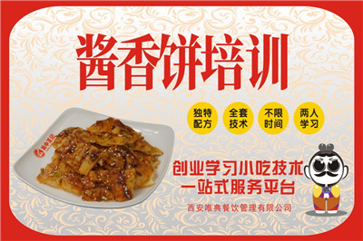 <b>酱香饼培训</b>