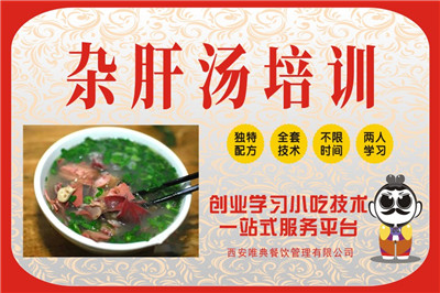 <b>杂肝汤培训</b>