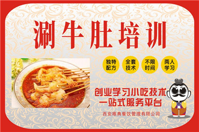 <b>涮牛肚培训</b>