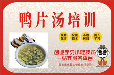 <b>鸭片汤培训</b>