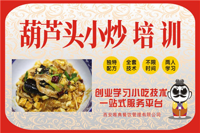 <b>葫芦头小炒泡馍培训</b>