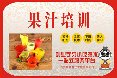<b>果汁培训</b>