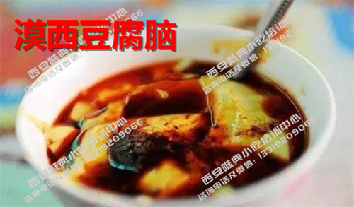 <b>乾县漠西豆腐脑酱辣子夹馍炸菜盒培训</b>