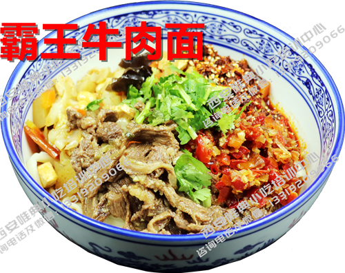霸王牛肉面.png
