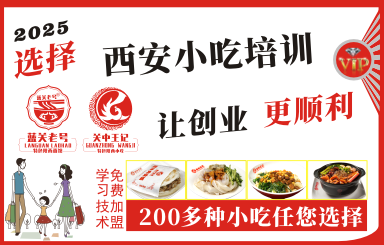 小吃培训种类
